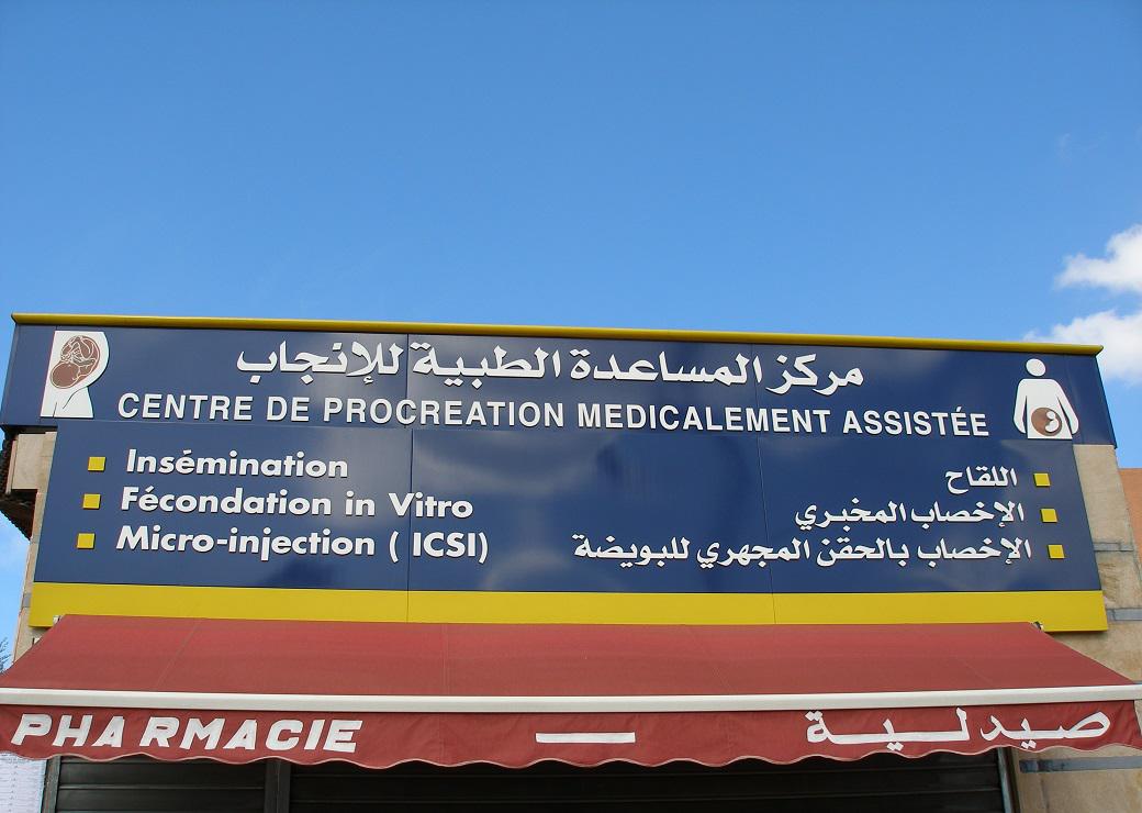 devanture d’un centre de fécondation in vitro à Marrakech ©MEG